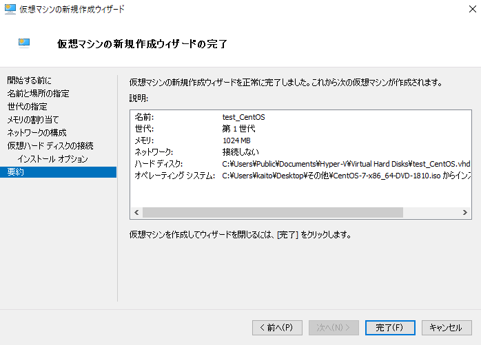 Hyper-V画面