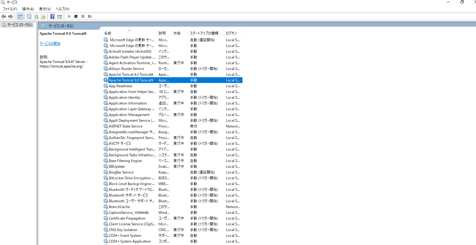 Windowsのサービス管理画面