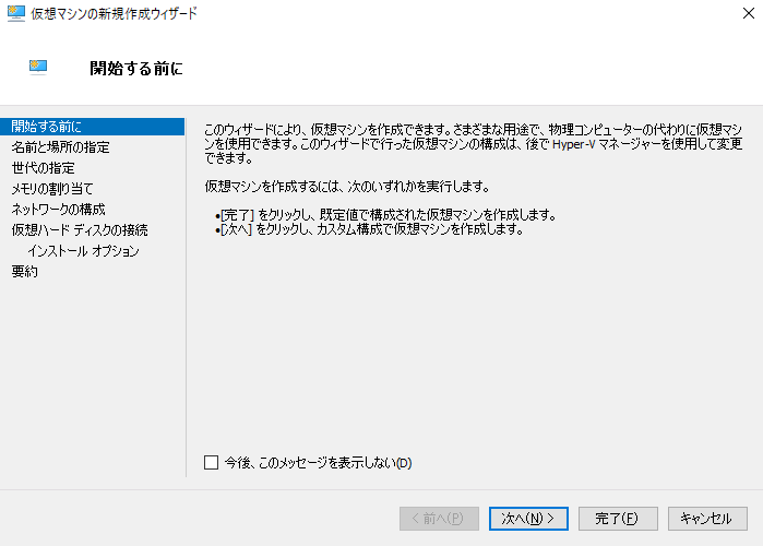 Hyper-V画面
