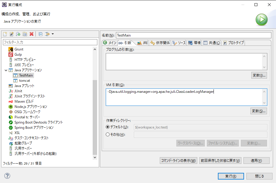 Eclipseの画面