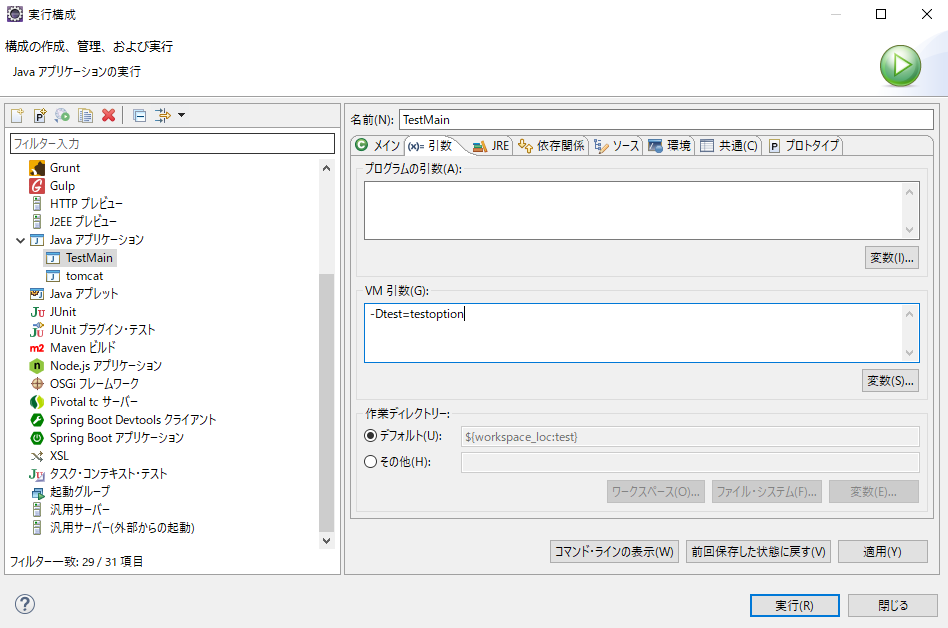 Eclipseの画面